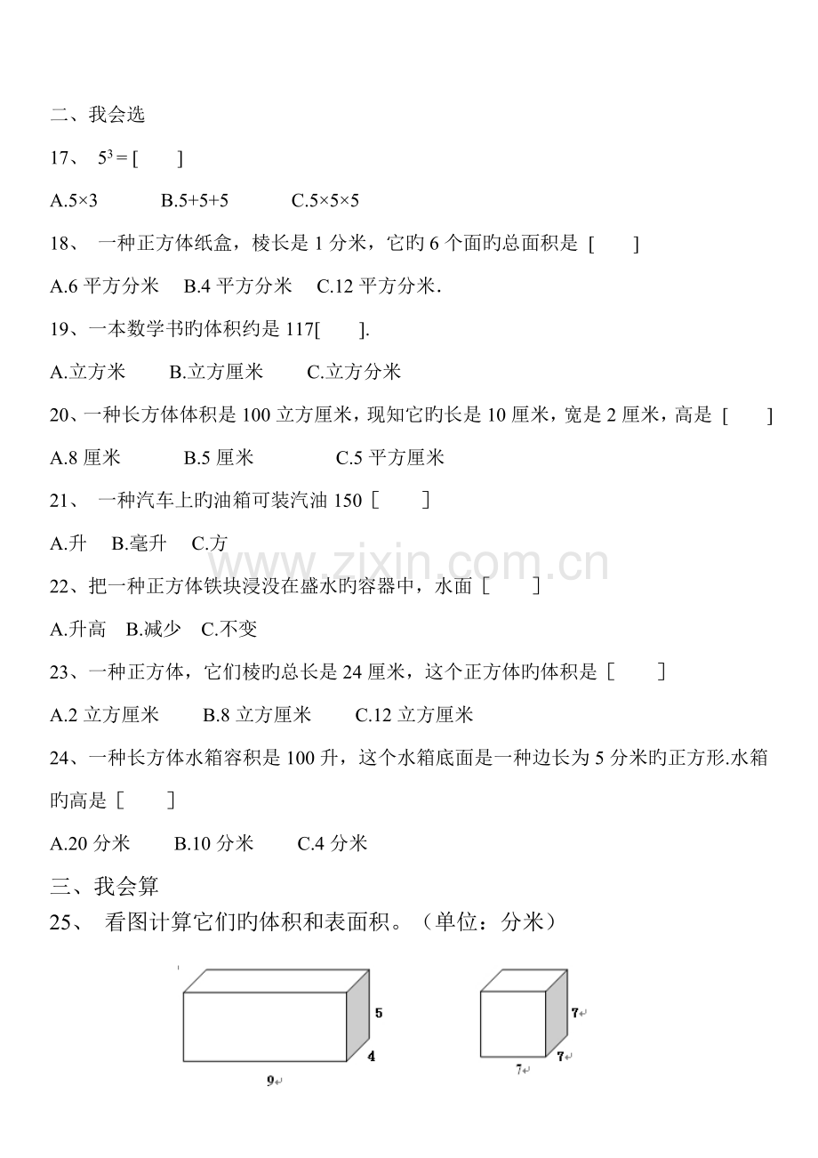 长方体、正方体表面积和体积专用应用题练习.doc_第2页