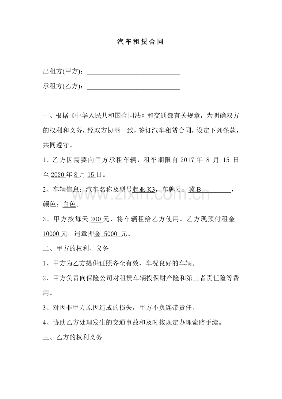 汽车租赁给公司合同.docx_第1页