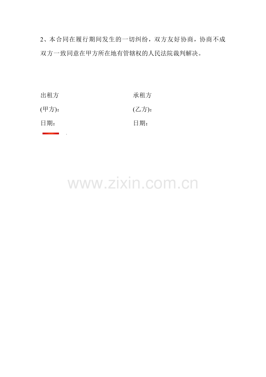 汽车租赁给公司合同.docx_第3页