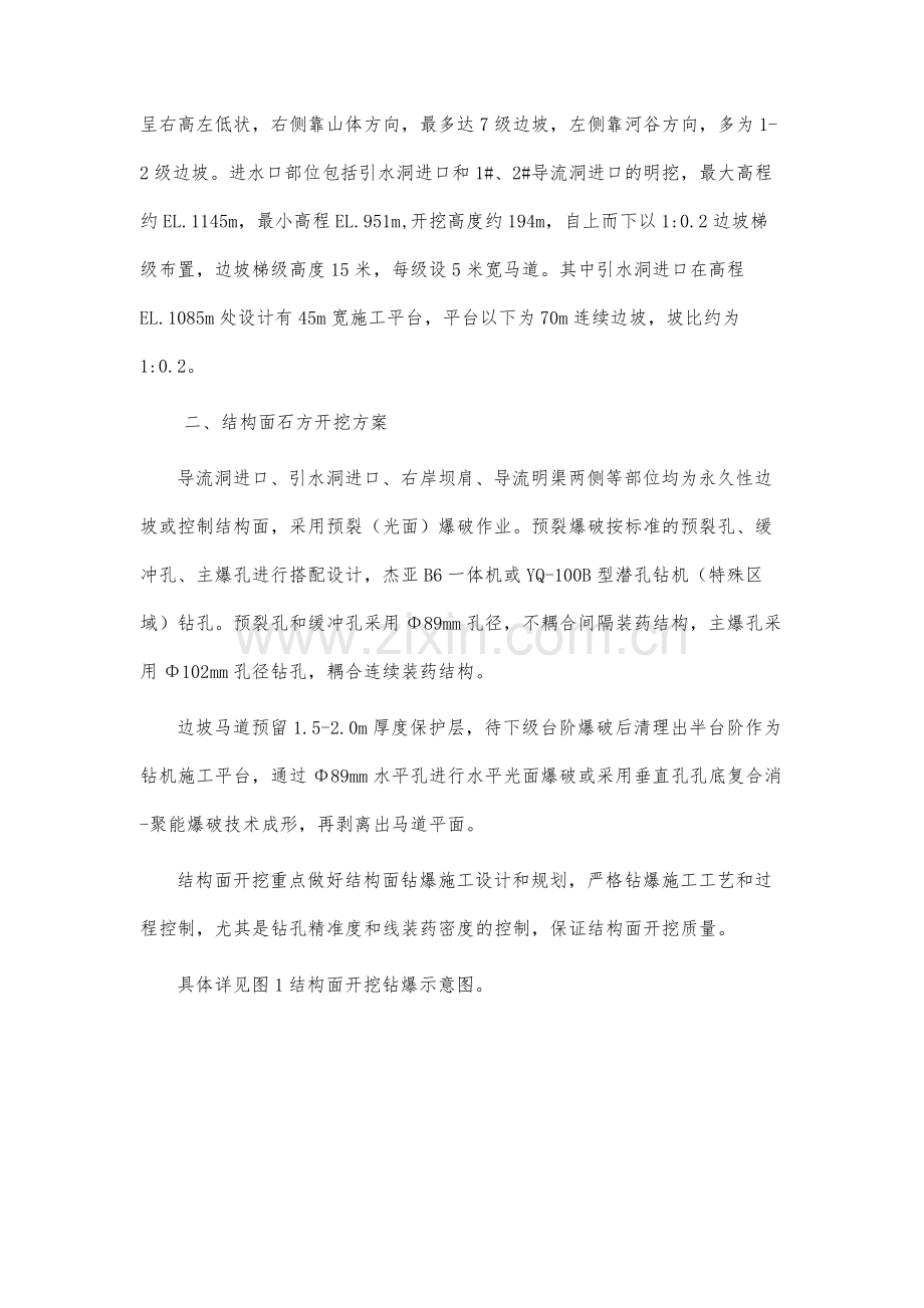 石方爆破结构面预裂开挖方案分析.docx_第3页