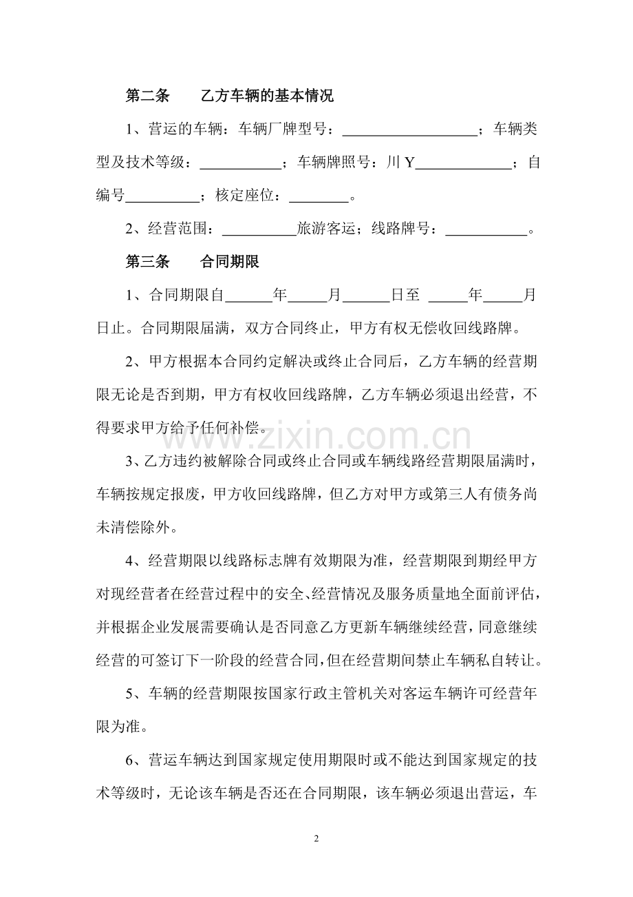 客运车辆合作经营合同---副本.doc_第2页