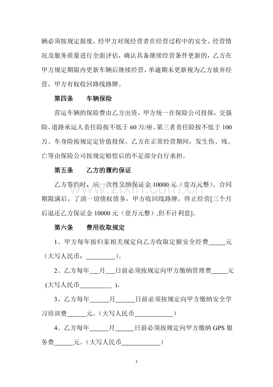 客运车辆合作经营合同---副本.doc_第3页