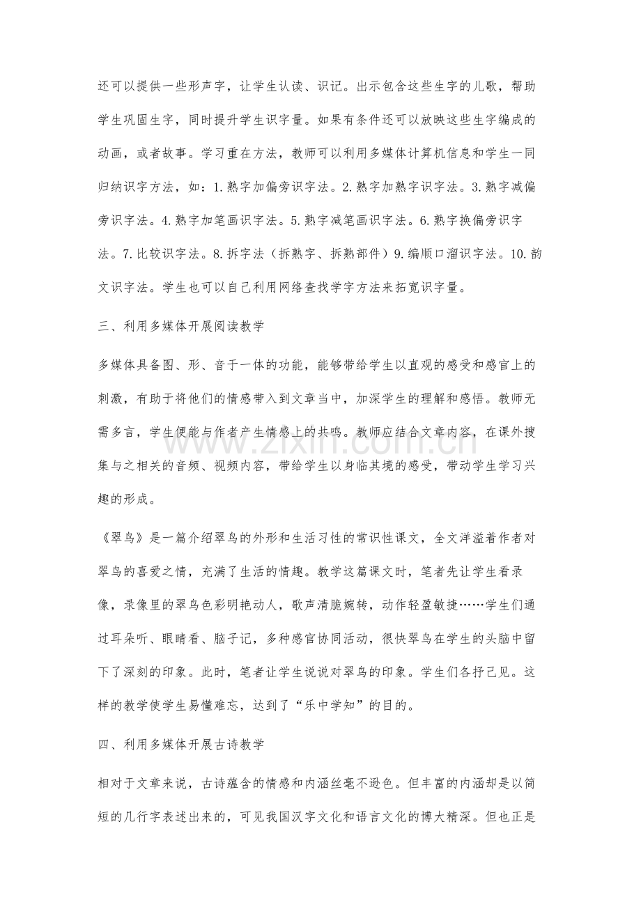 多媒体教学在小学语文教学中的应用研究-2.docx_第3页