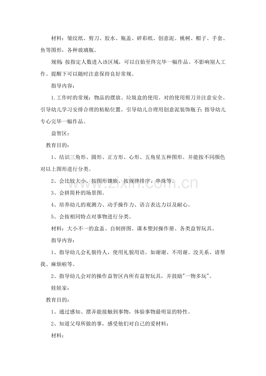 小班区域活动计划.docx_第2页