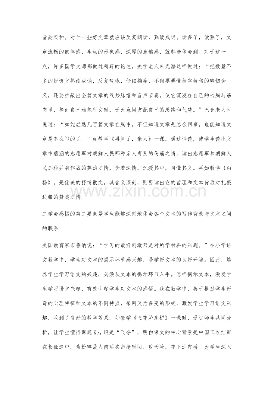 感悟-阅读文章的灵魂.docx_第2页