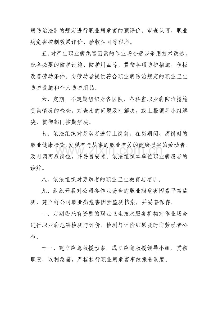 职业危害防治管理制度sss.docx_第2页