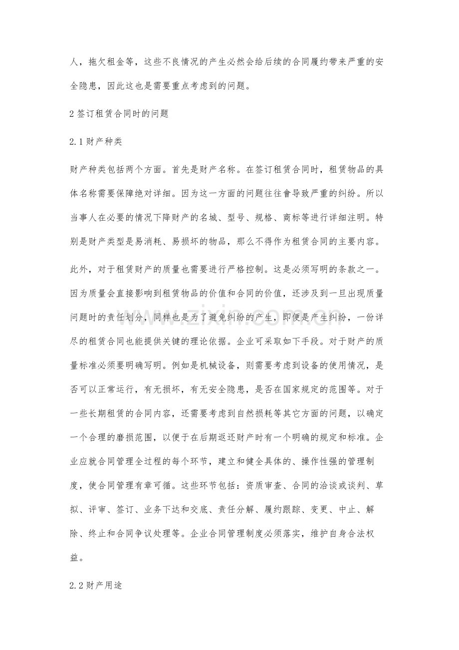 租赁合同签订过程中常见的问题及对策分析.docx_第3页