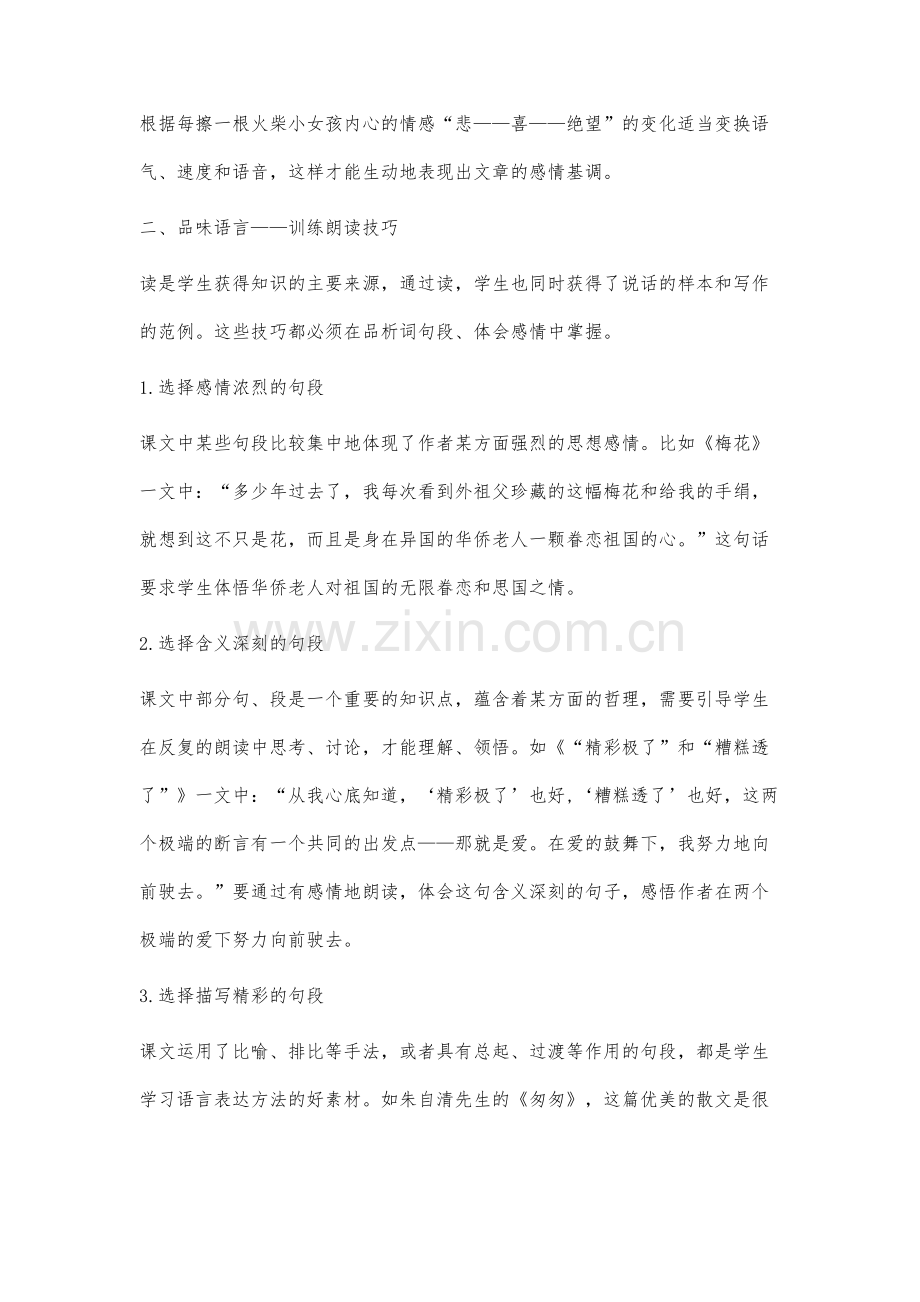 如何培养小学生的朗读能力赵华.docx_第2页