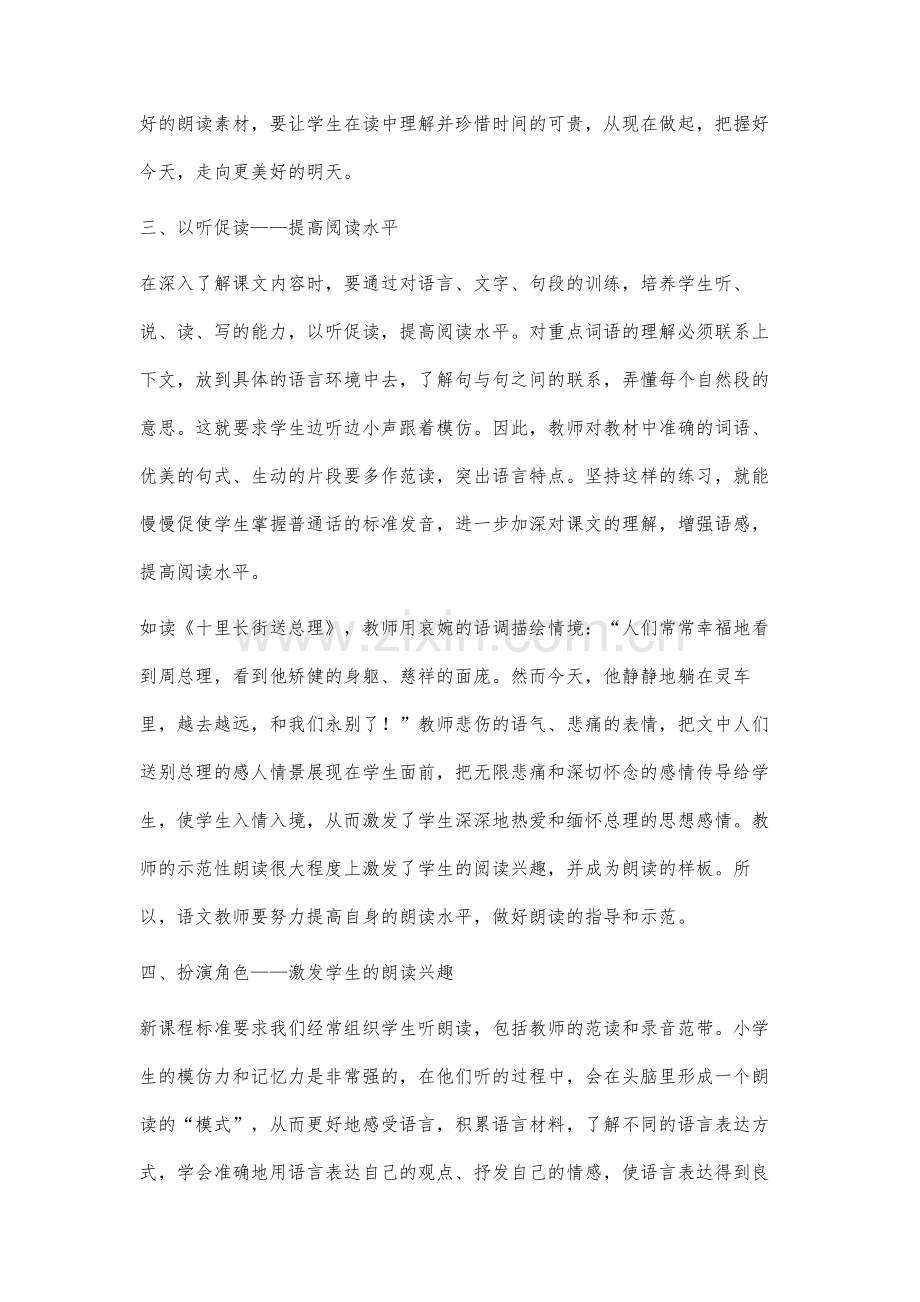 如何培养小学生的朗读能力赵华.docx_第3页