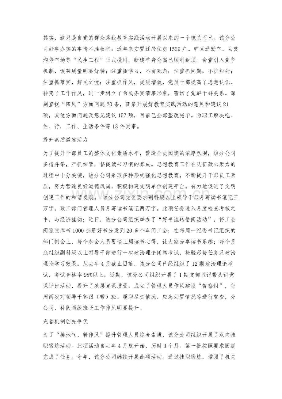 探索新形势下的党建创新工作.docx_第2页