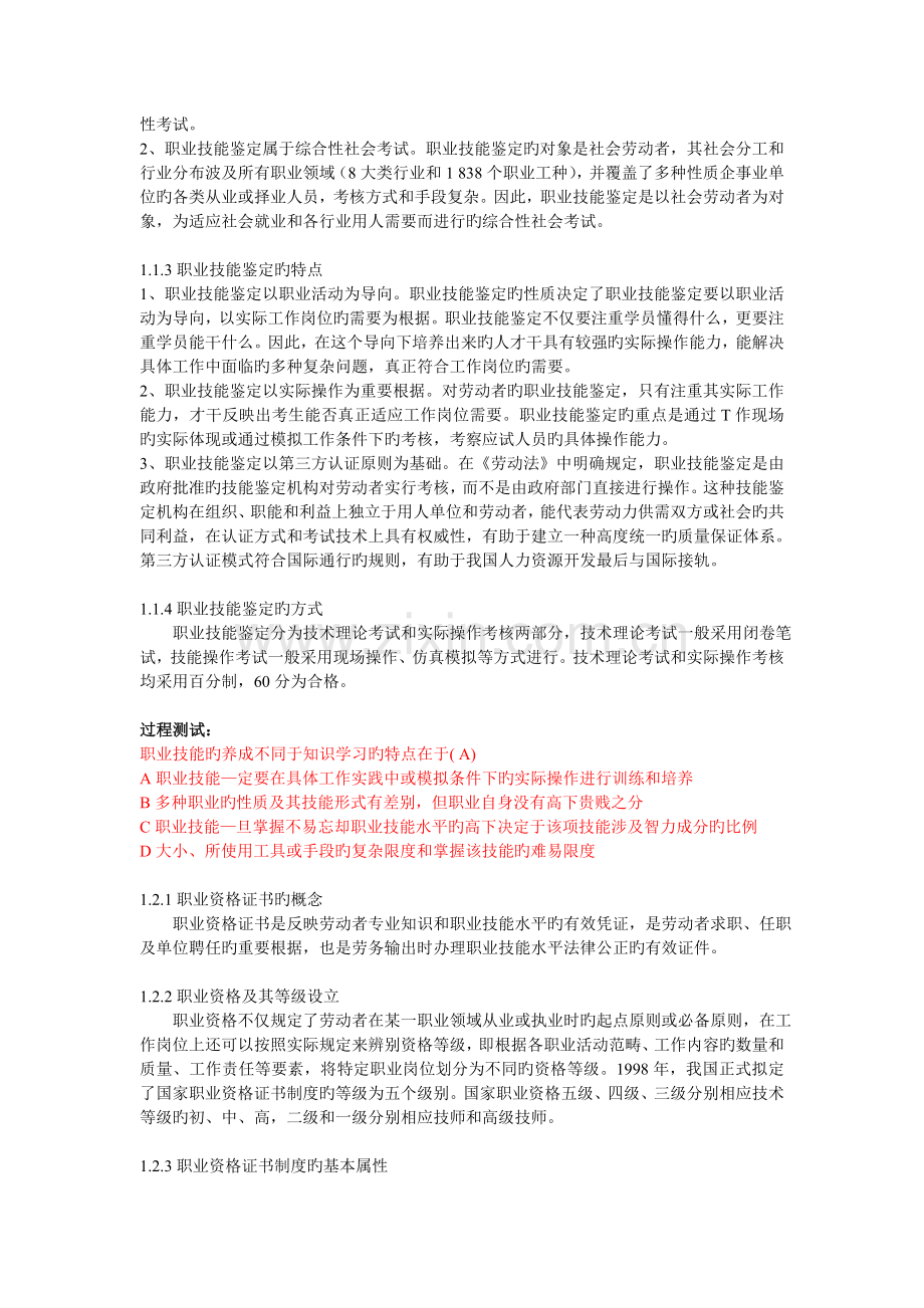 安徽省职业技能鉴定考评人员培训讲义.doc_第2页