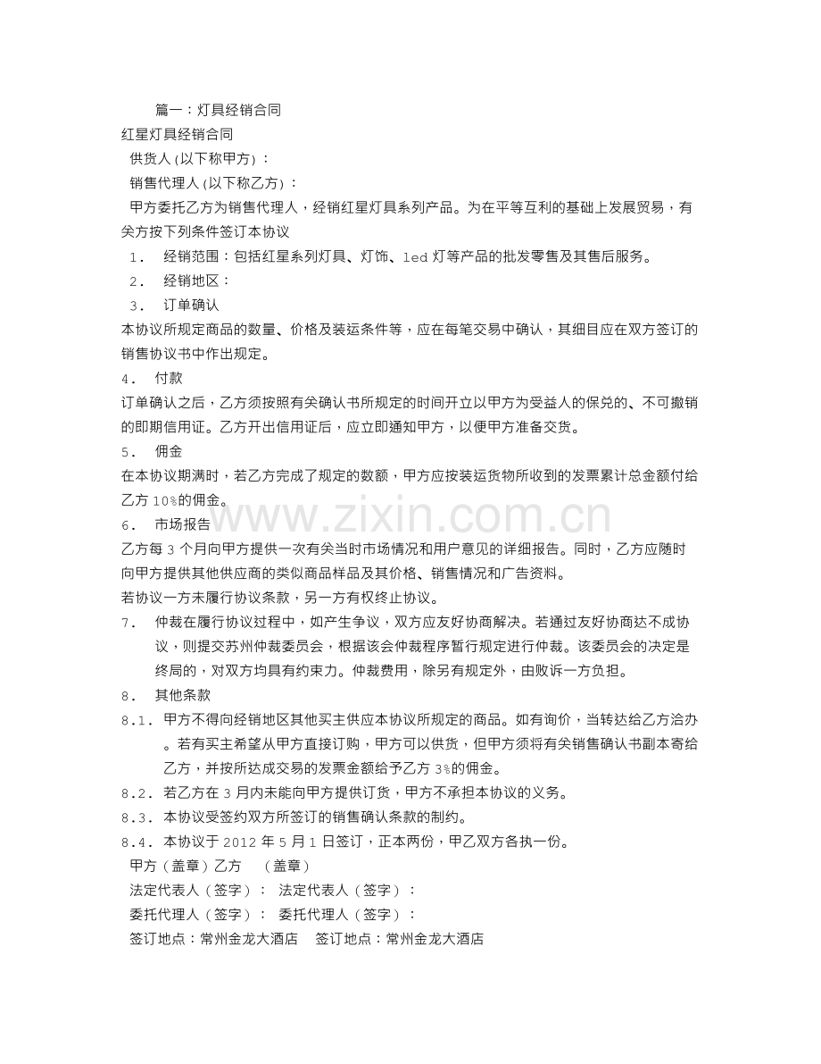 灯具代理销售合同.doc_第1页