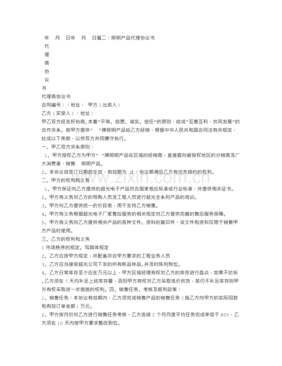 灯具代理销售合同.doc_第2页