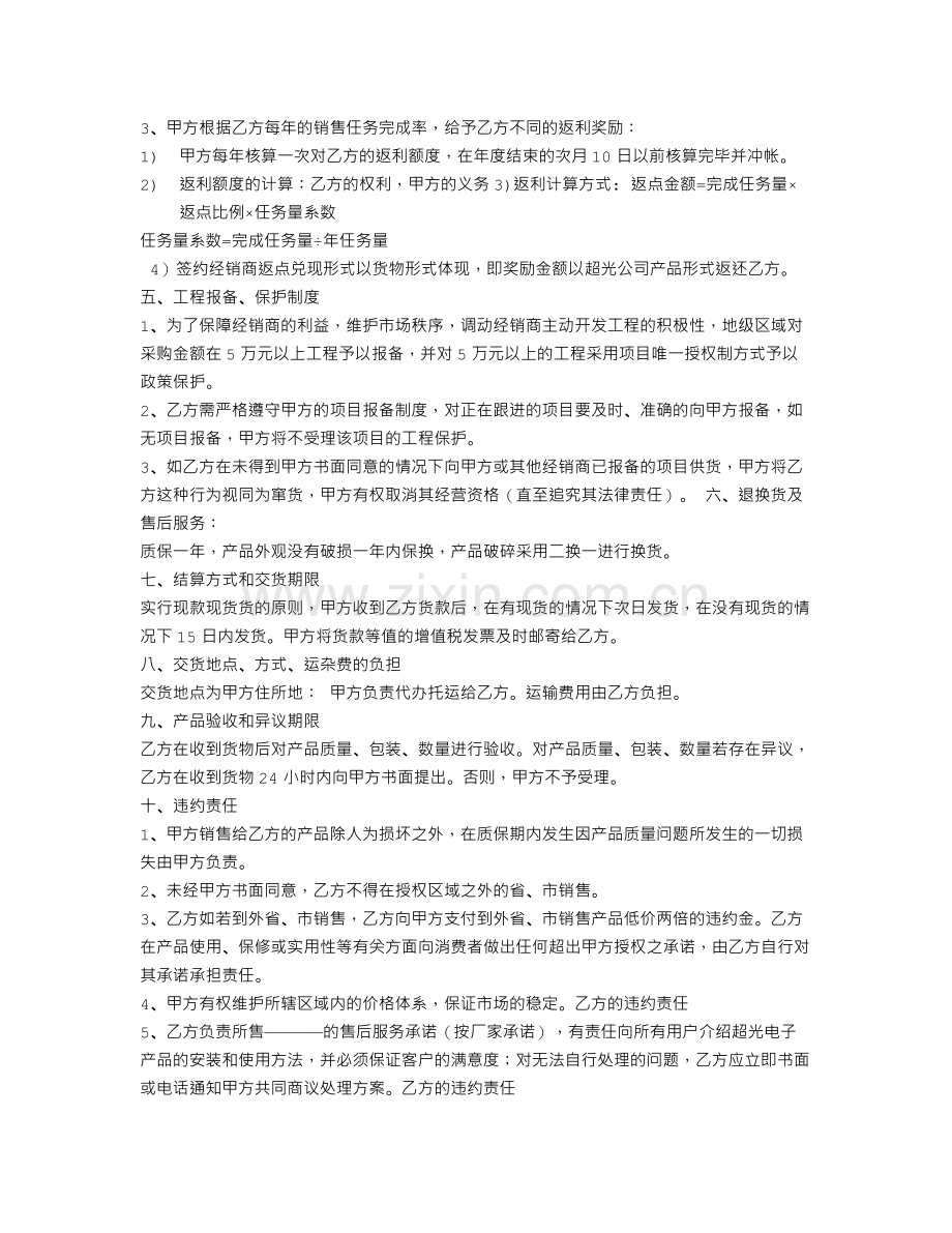 灯具代理销售合同.doc_第3页