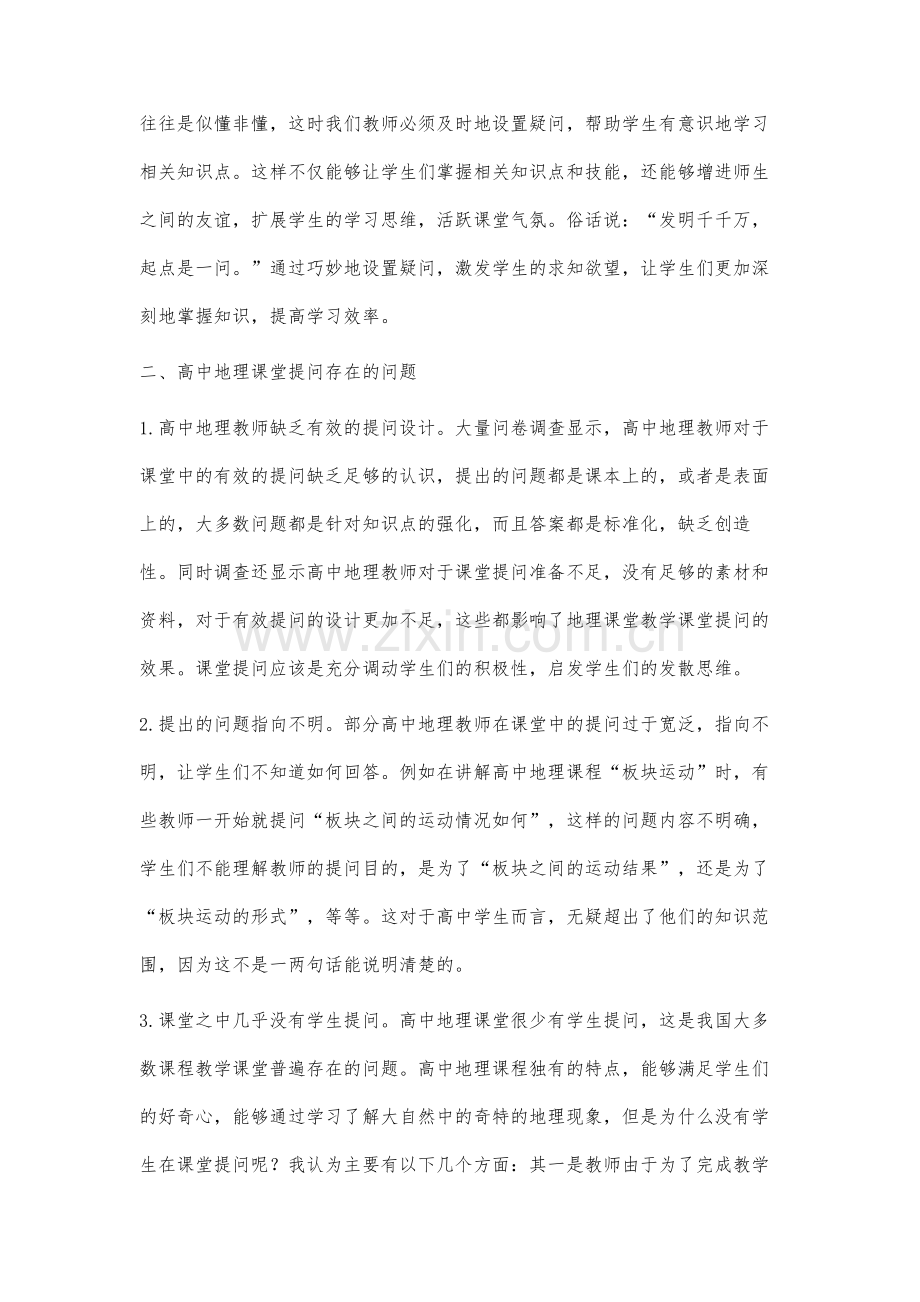 高中地理教学中课堂提问的技巧.docx_第2页