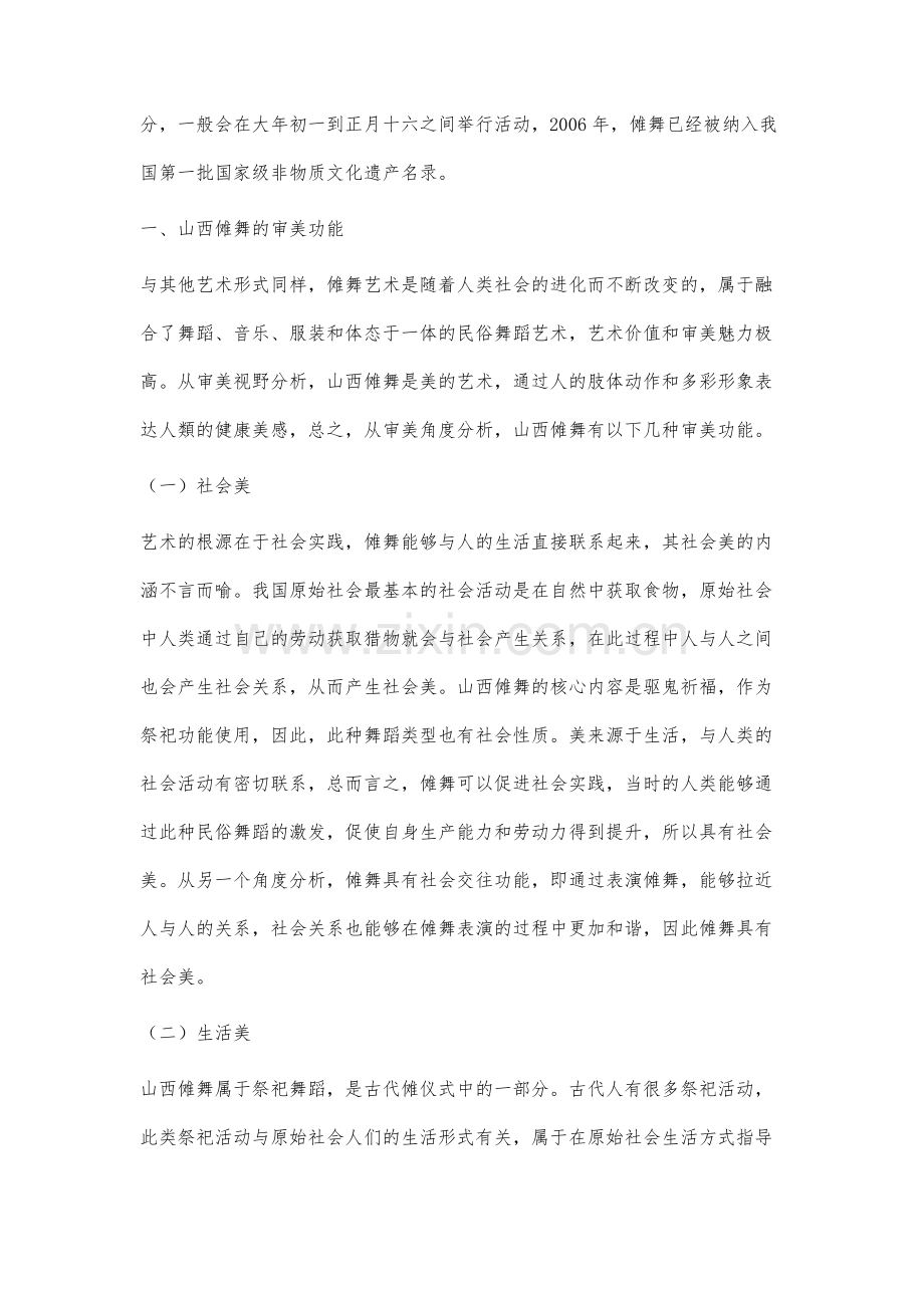 审美视野下山西傩舞艺术特征及民俗文化内涵研究.docx_第2页