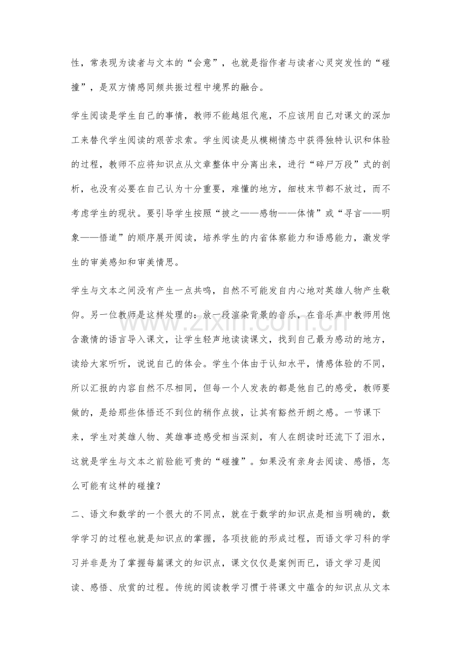 如何给学生一个感性阳光的学习课堂.docx_第2页