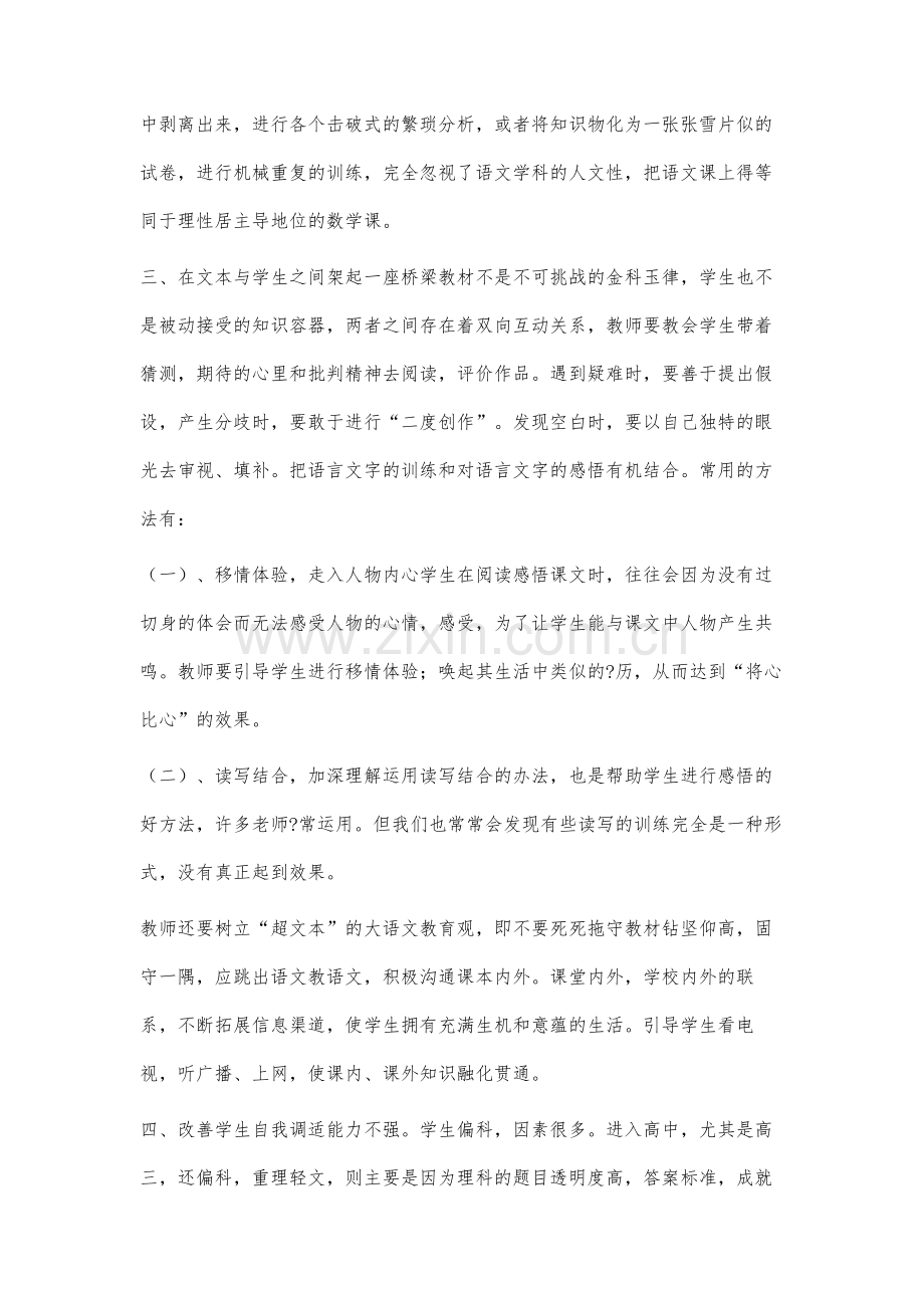 如何给学生一个感性阳光的学习课堂.docx_第3页