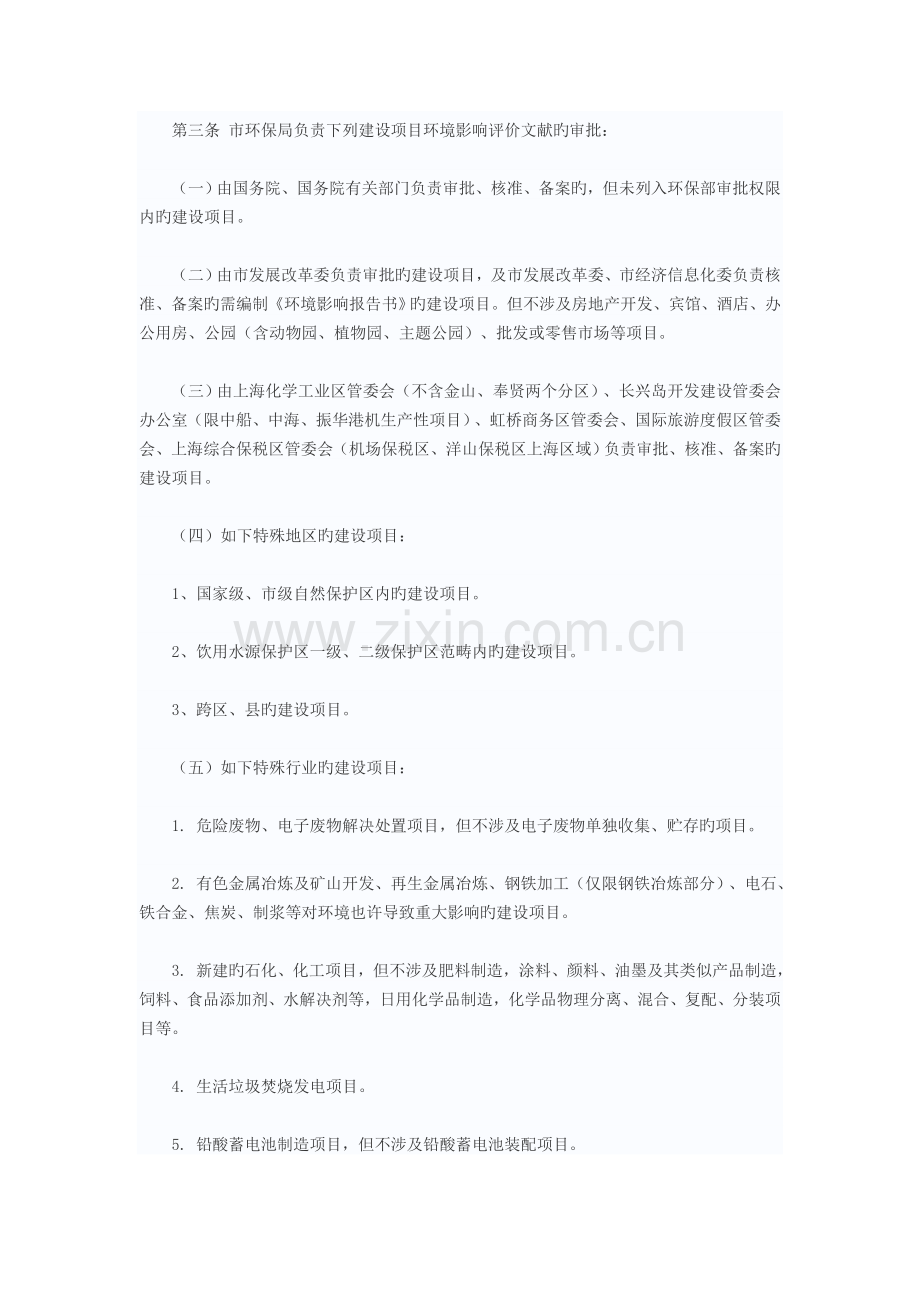 《上海市建设项目环境影响评价分级管理规定》.doc_第2页