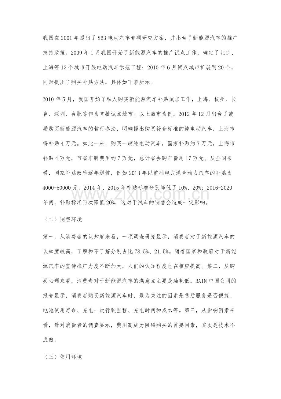 新能源汽车市场环境分析及目标客户营销策略.docx_第3页