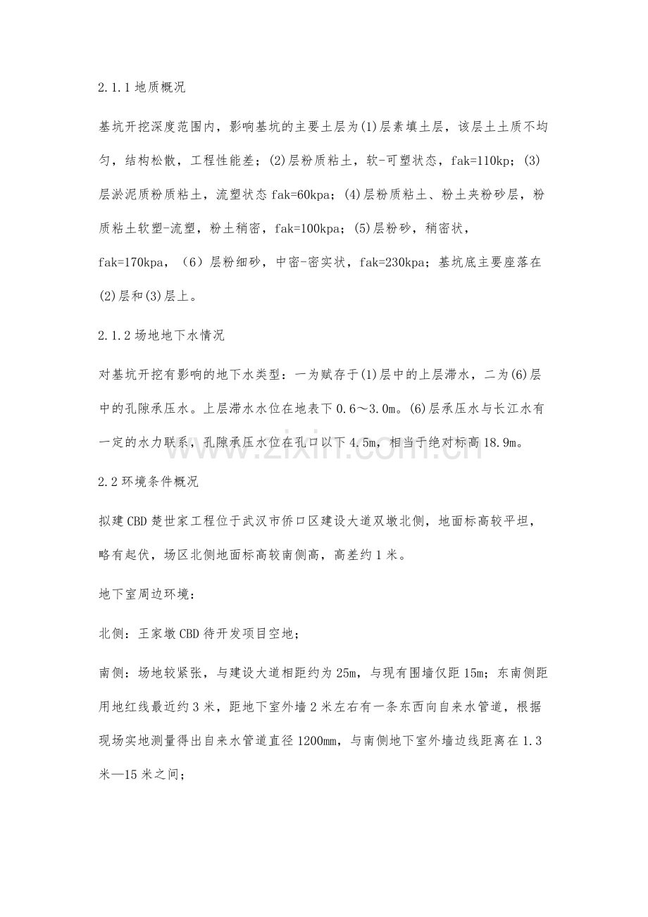 CBD楚世家项目基坑支护工程设计实例.docx_第2页