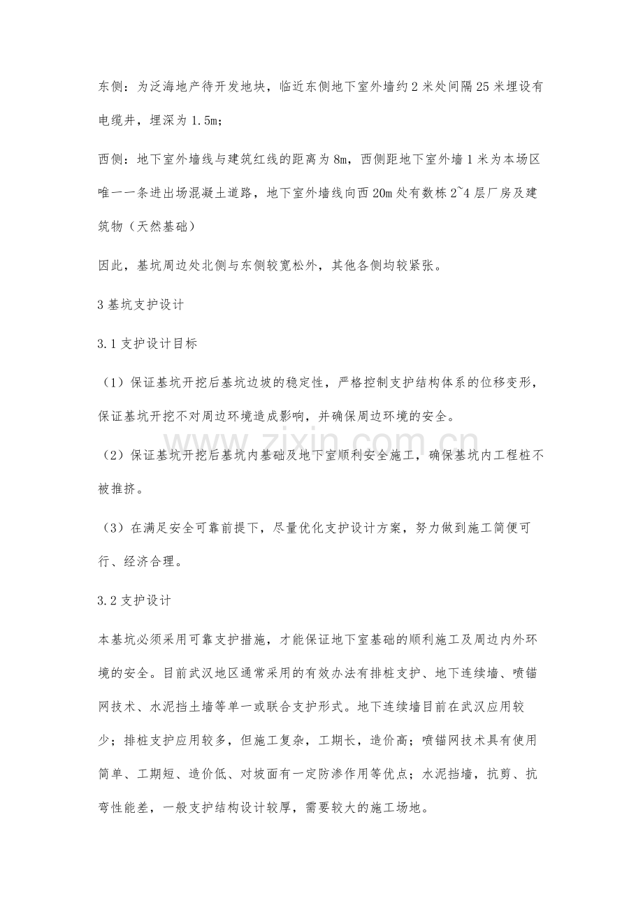 CBD楚世家项目基坑支护工程设计实例.docx_第3页