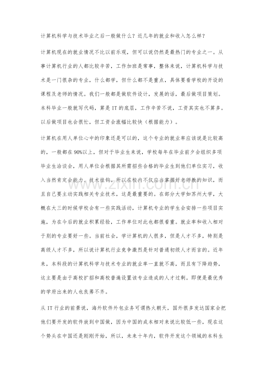 计算机科学与技术的专业要求与就业形势分析.docx_第3页