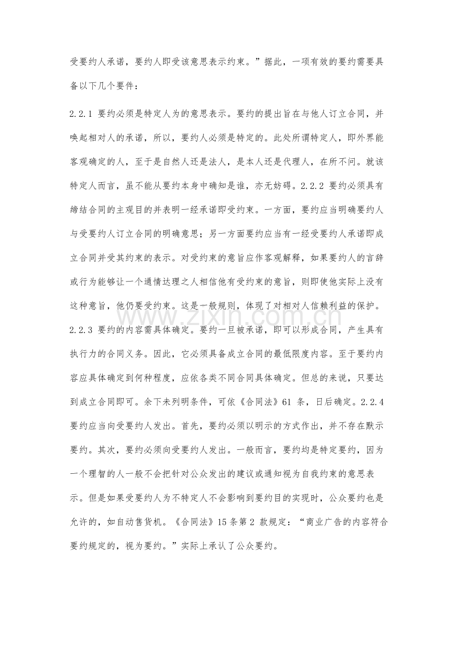 浅论要约与要约邀请.docx_第3页