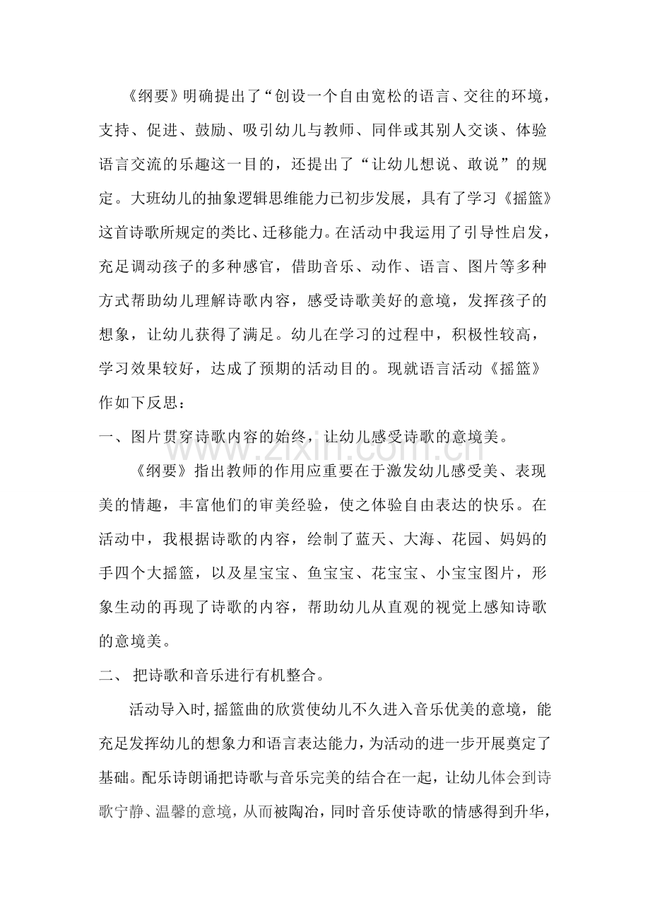 大班语言活动摇篮教学反思.doc_第2页