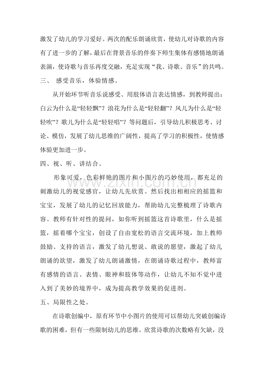 大班语言活动摇篮教学反思.doc_第3页