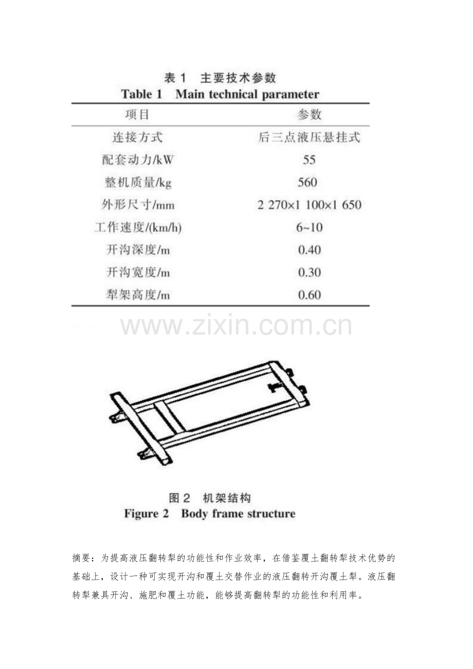 液压翻转开沟覆土犁的设计与研制.docx_第2页