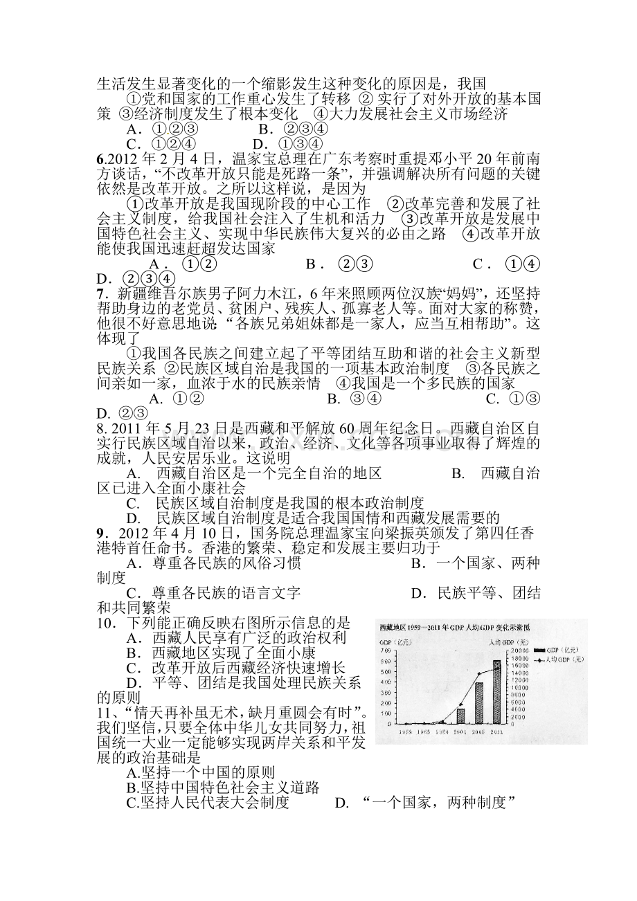 认清基本国情检测题.doc_第2页