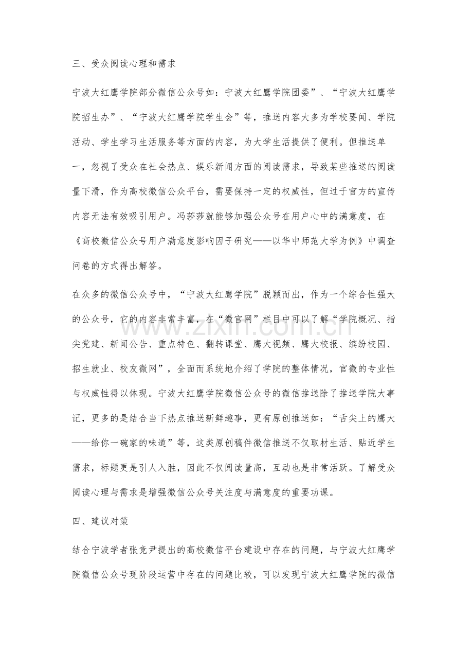 宁波大红鹰学院微信公众号的受众分析.docx_第3页