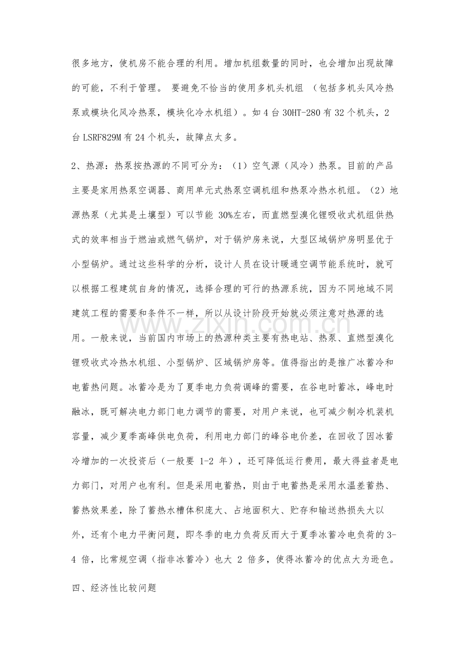 研究暖通空调设计中存在的问题.docx_第3页