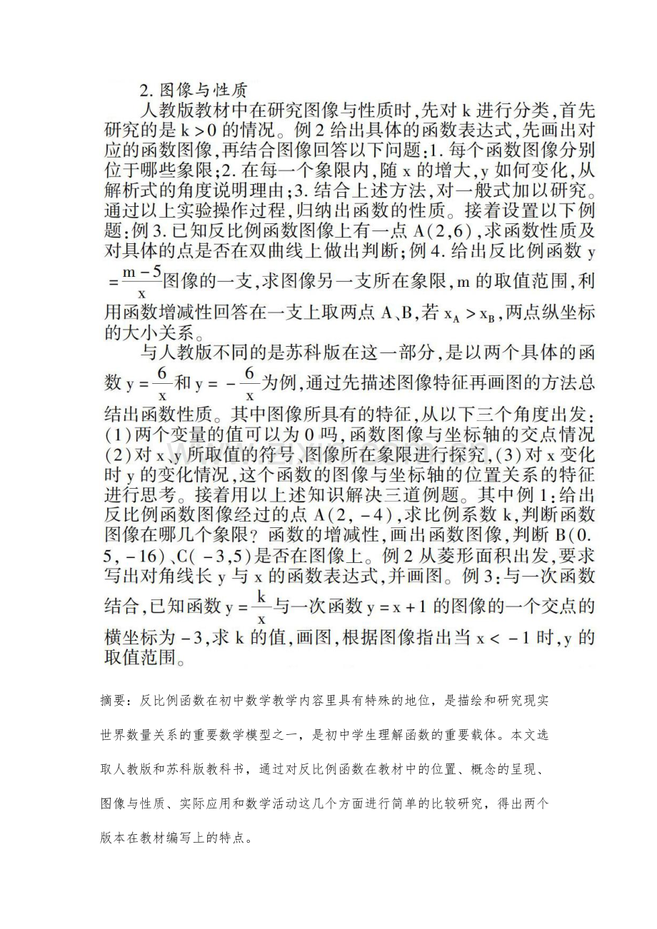 初中数学教材反比例函数比较研究.docx_第2页