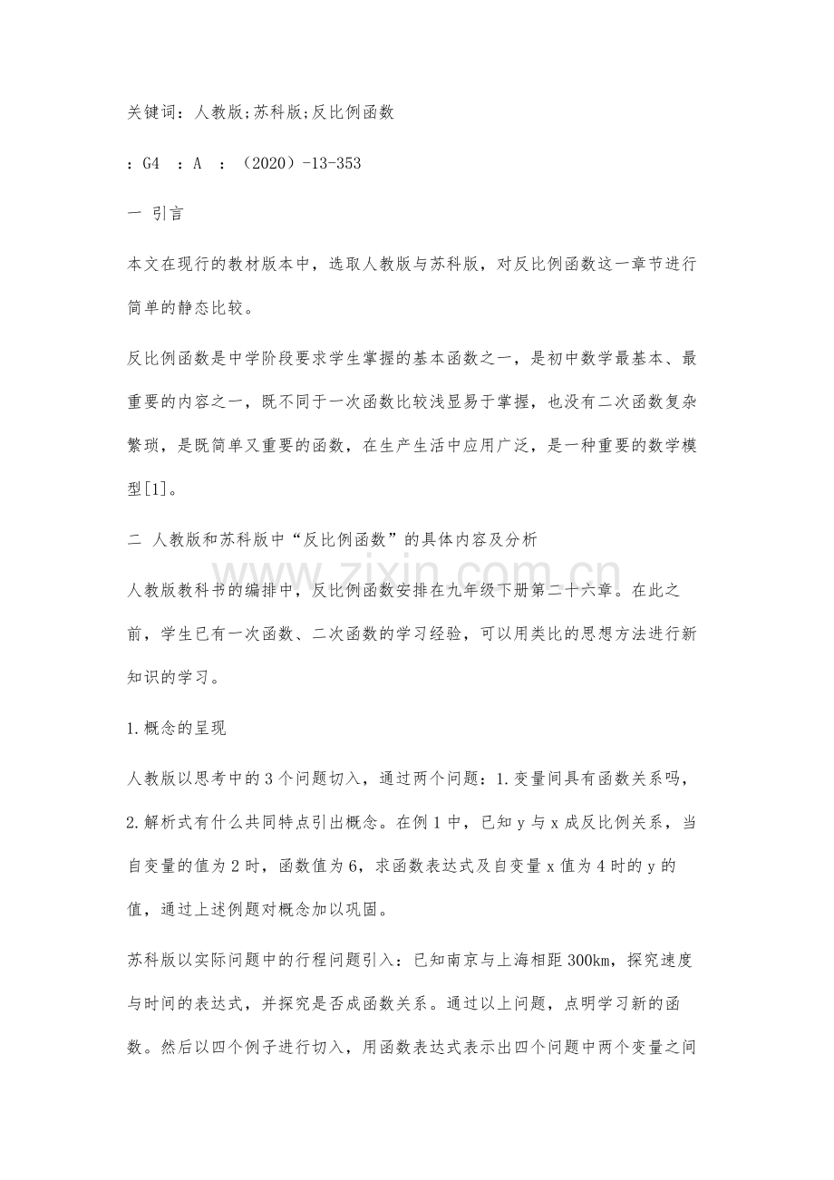 初中数学教材反比例函数比较研究.docx_第3页