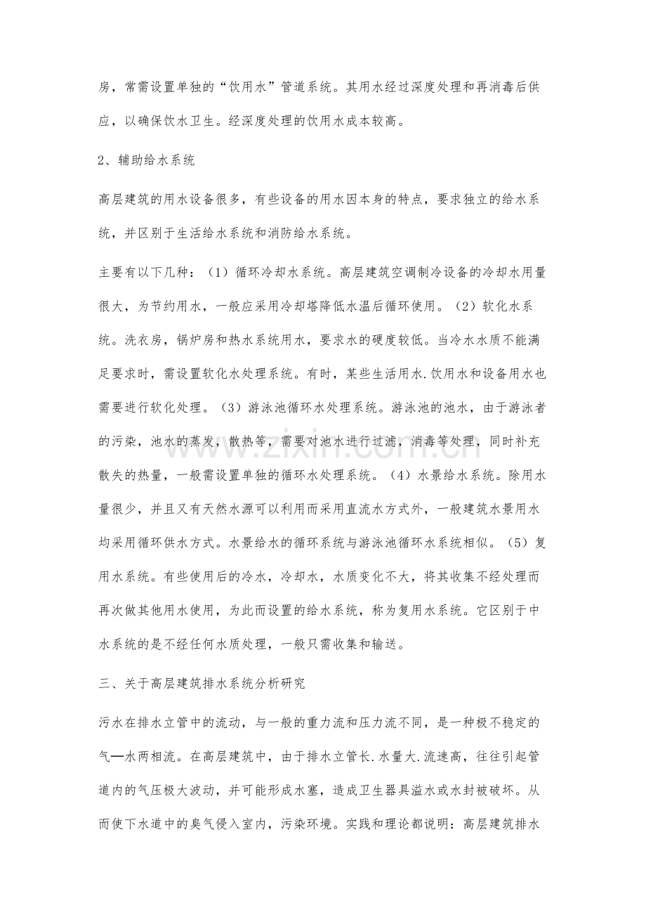 高层建筑给排水的施工方法和要点分析.docx_第3页