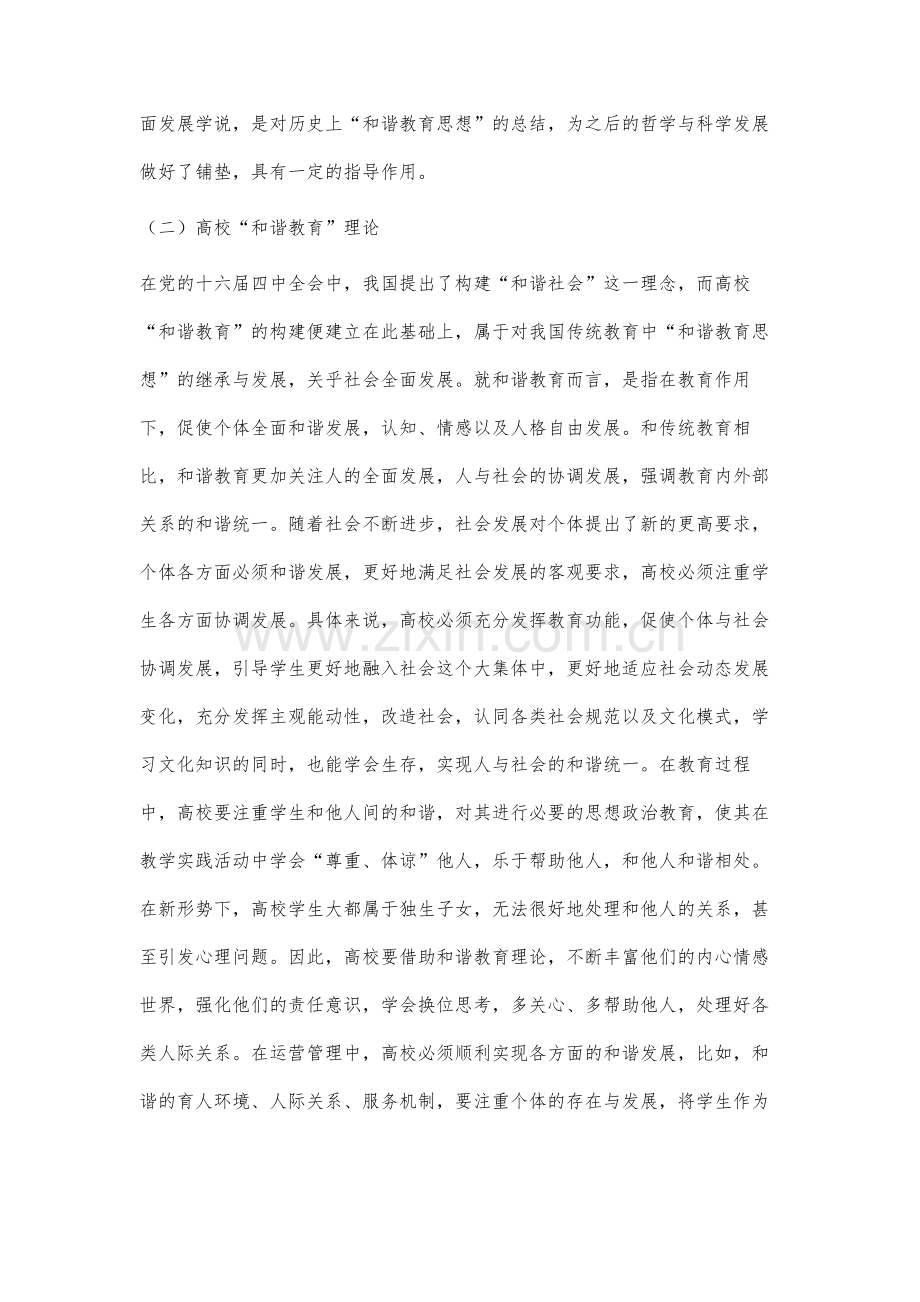 高校和谐教育的理论与体系构建分析.docx_第3页