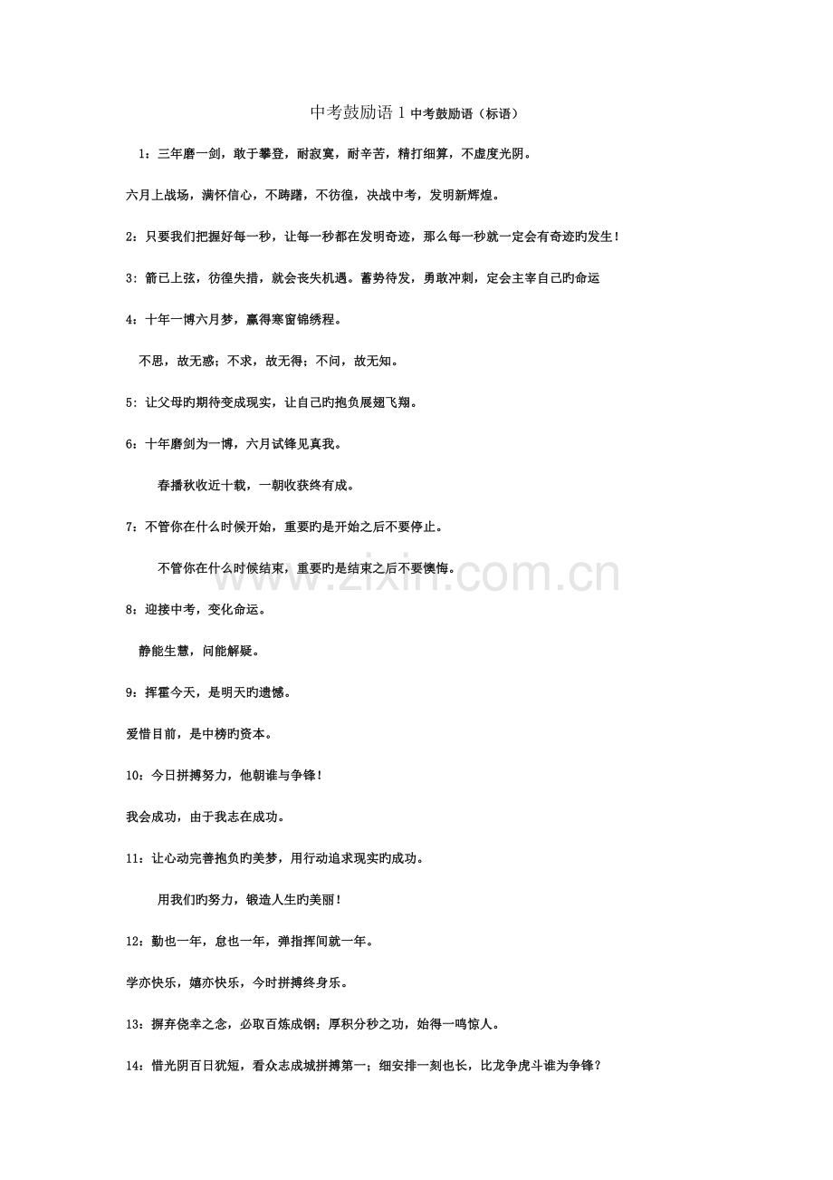 中考激励语大全.doc_第1页