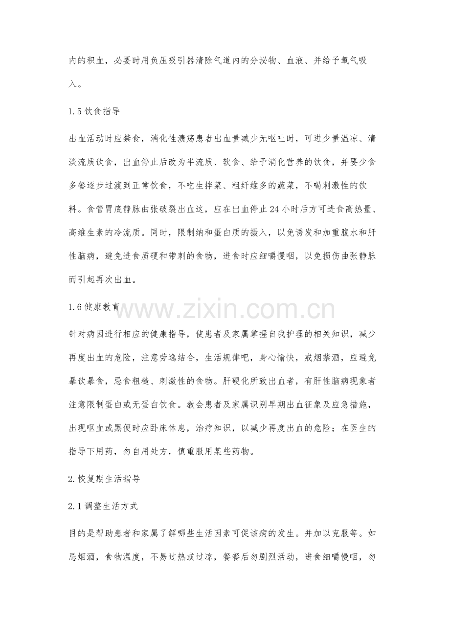 上消化道大出血的急救与护理.docx_第3页