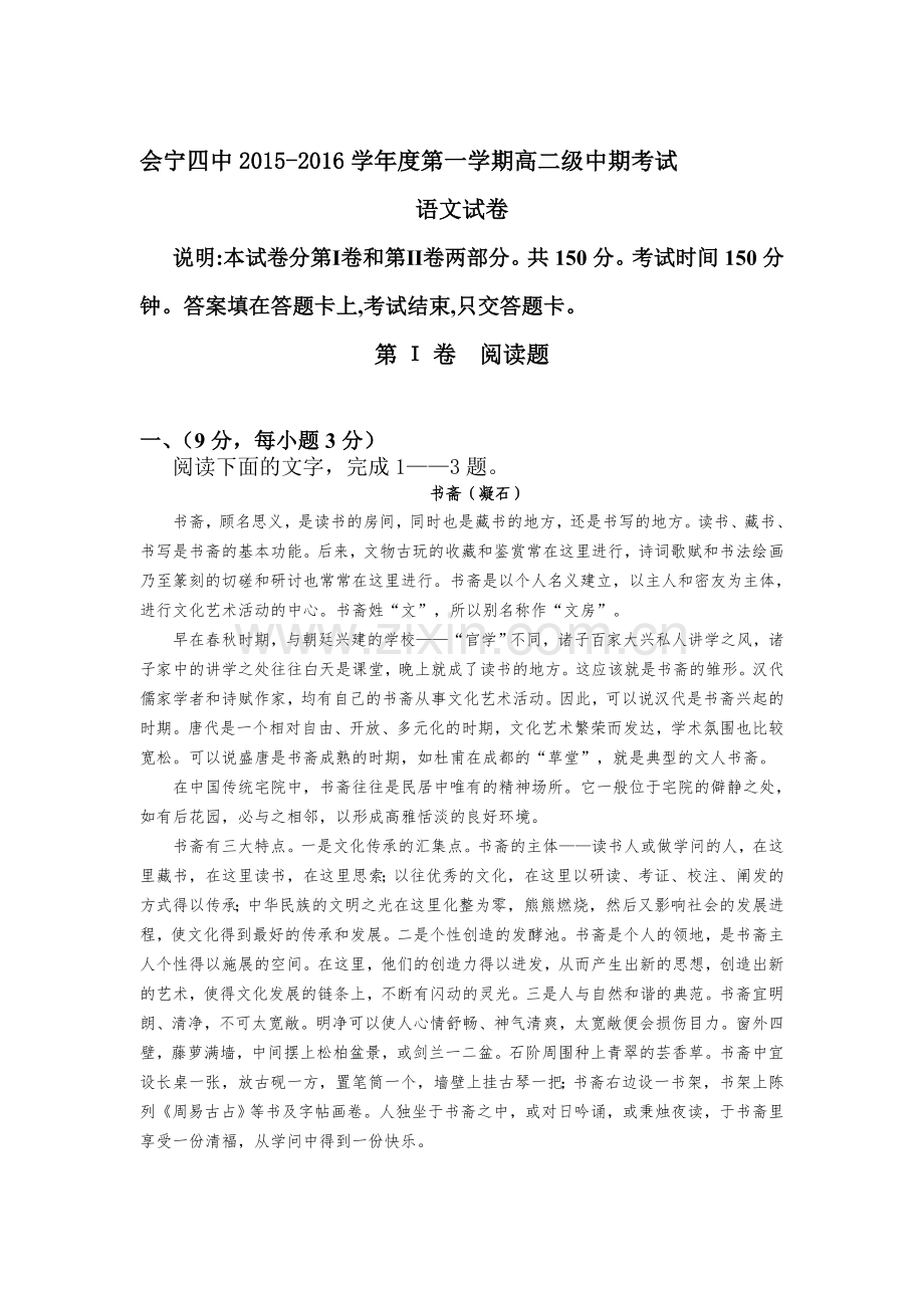 甘肃省2015-2016学年高二语文上册期中考试试题.doc_第1页