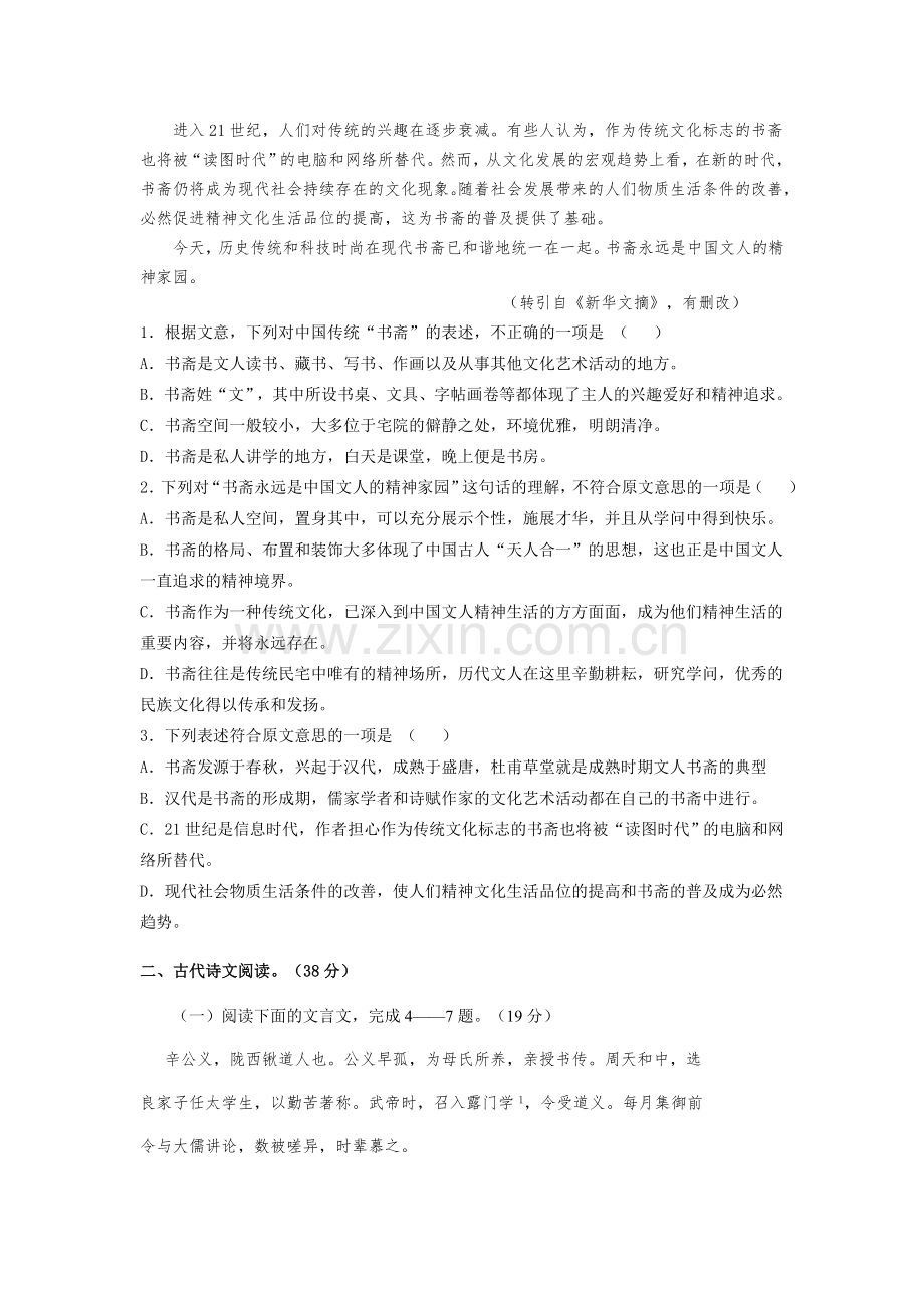 甘肃省2015-2016学年高二语文上册期中考试试题.doc_第2页