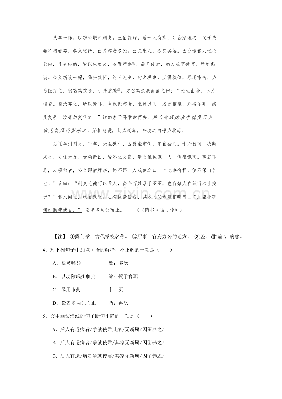 甘肃省2015-2016学年高二语文上册期中考试试题.doc_第3页