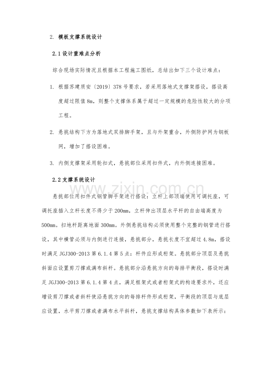 高处大悬挑结构支撑体系施工技术的应用.docx_第3页