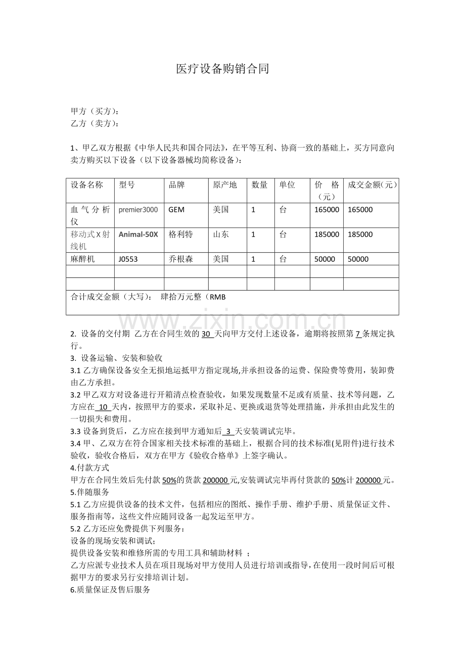 医疗器械购销合同.docx_第1页