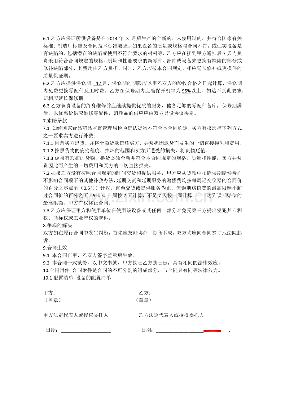 医疗器械购销合同.docx_第2页