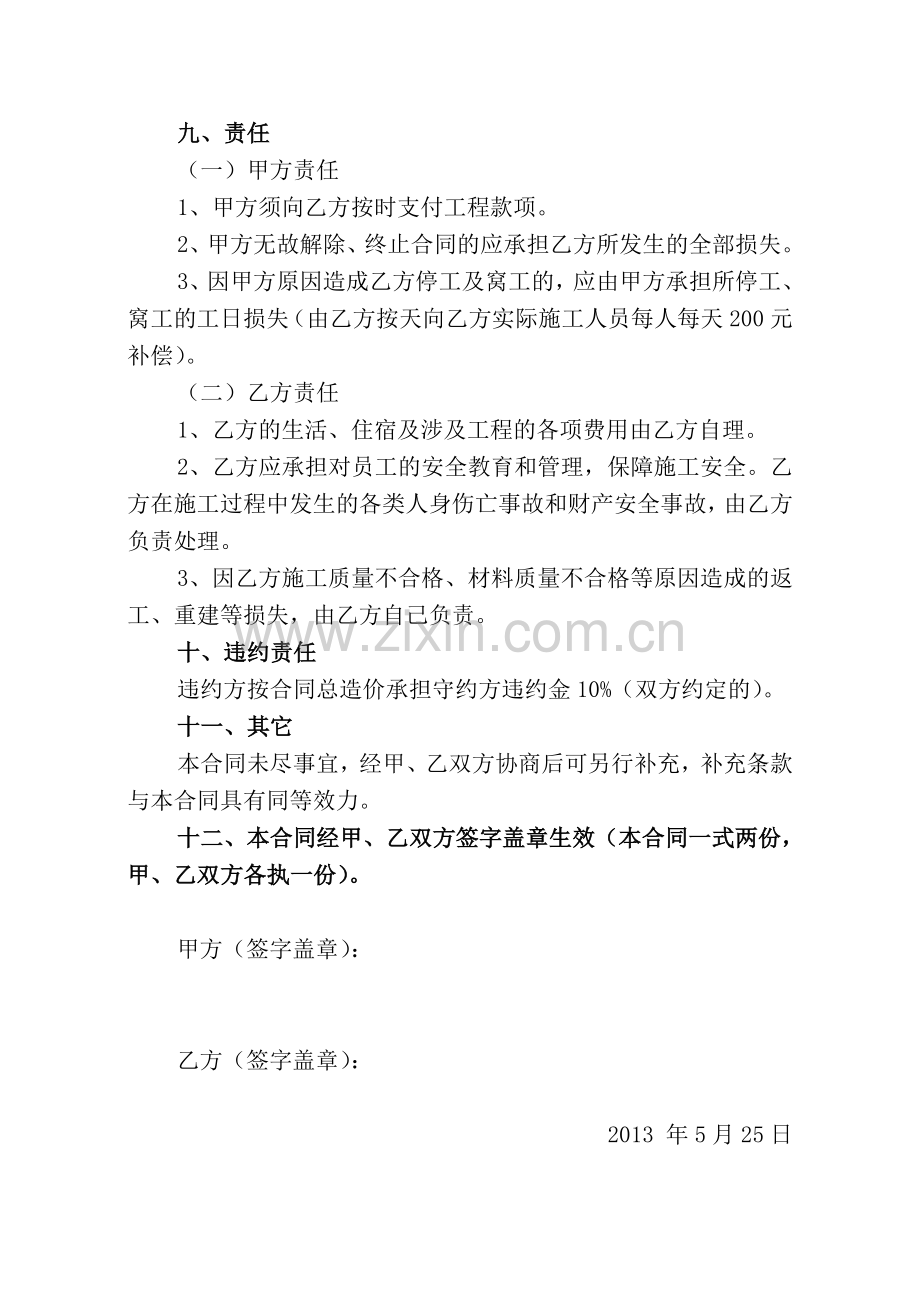 威龙宾馆装修合同书.doc_第3页