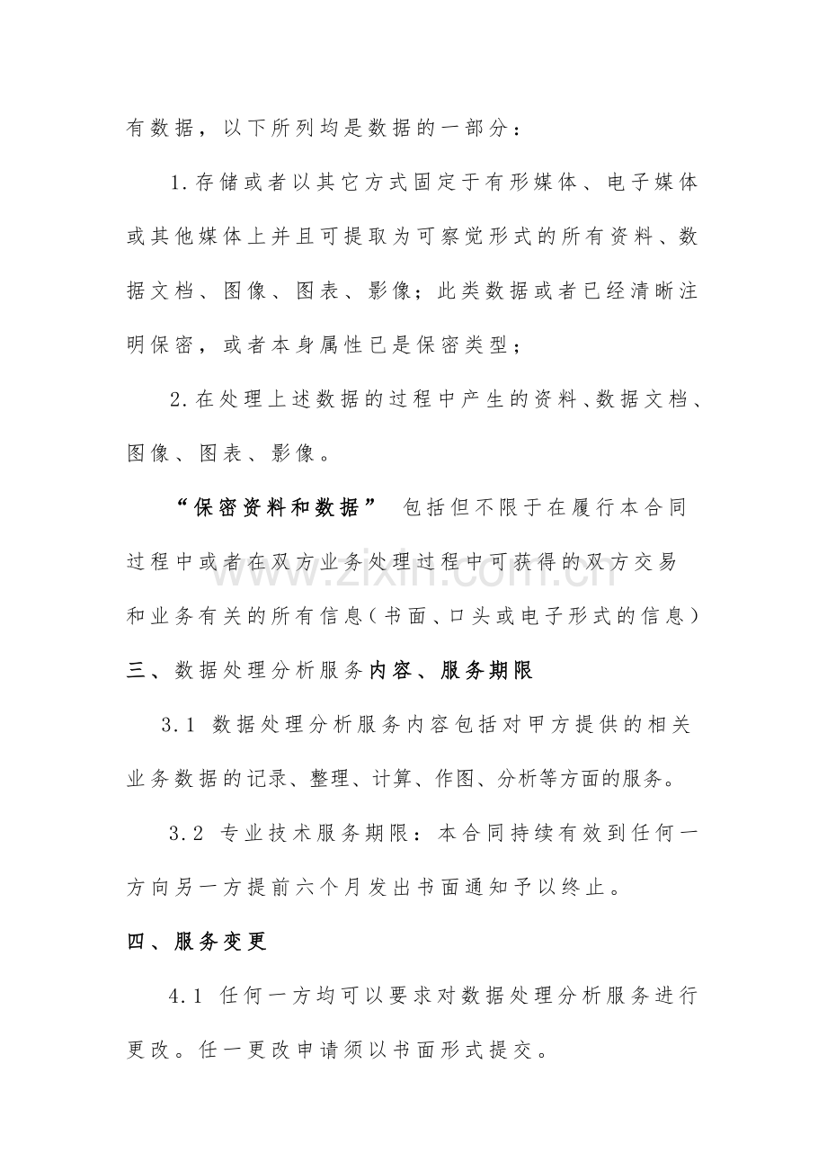 数据处理服务协议书.doc_第2页