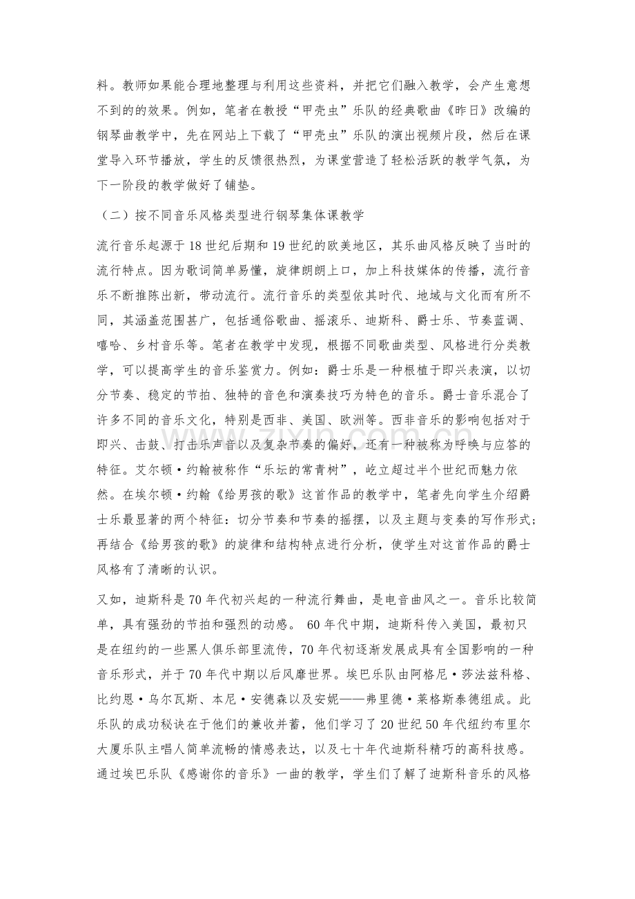 流行音乐融入高师钢琴集体课程的探索.docx_第3页