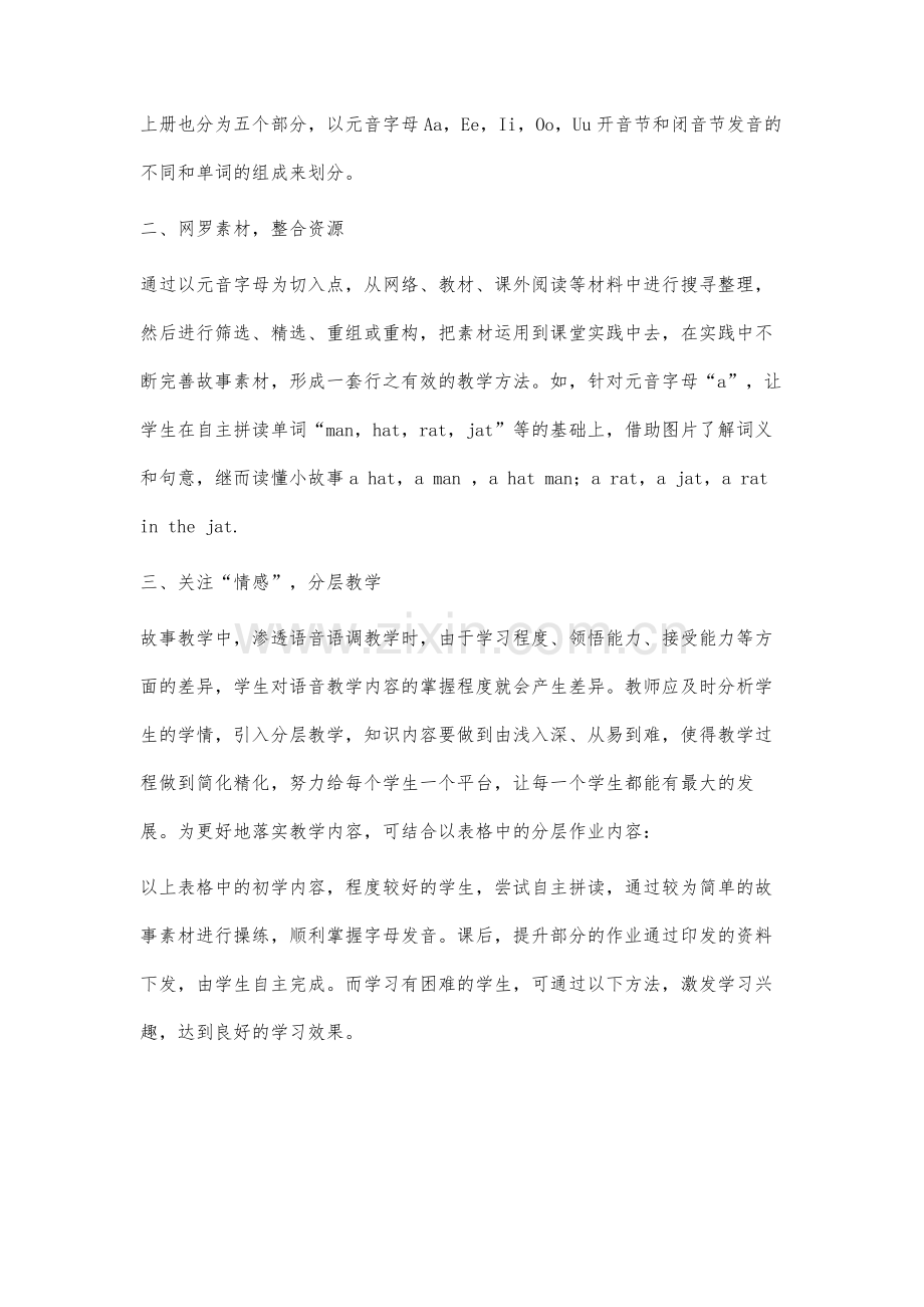 以PEP语音板块为基点-故事素材在低段教学中运用的探索与研究.docx_第3页